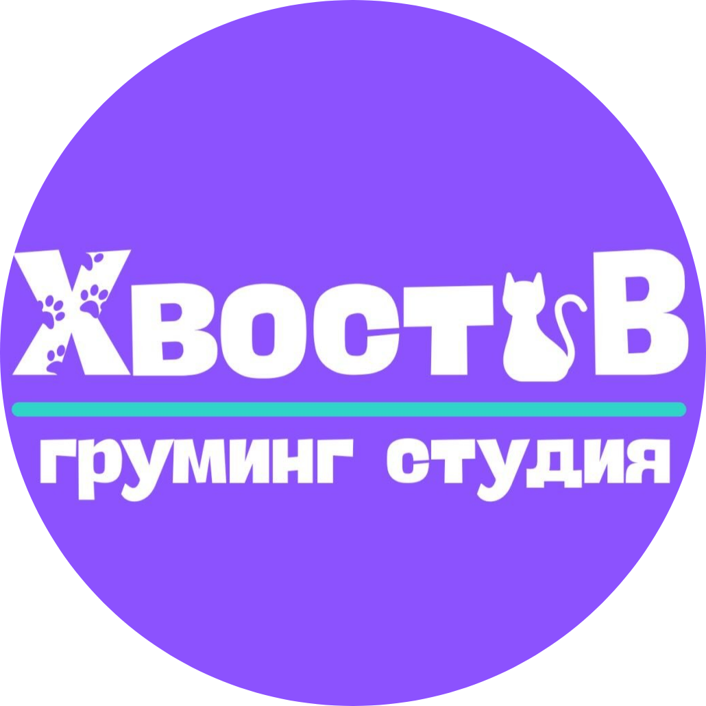 Уходовые комплексы, стрижка собак и котов от 35 р. в груминг-студии "Хвостов" в Речице
